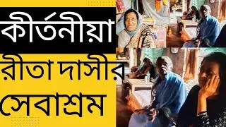 Free oldage Home ll Ma Monsha Sebasram ll Narendrapur ll kolkata  ll