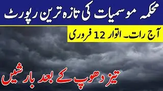 Weather update Tonight,12 February| Hot and Dry Weather| Rains in Spring Season| Weather Report