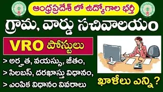 AP Grama/Ward Sachivalayam VRO Recruitment 2023 | Age limit, Syllabus, Selection Process