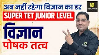 Science | Nutrients | Super Tet Junior Level | By Prayag Sir | UP Utkarsh