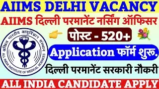 Aiims Delhi Nursing Officer Recruitment|| AIIMS Staff Nurse Vacancy 2025|| Norcet-8 Exam City aiims