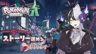 #7【ポケモンZA】MSBCに招待されて行ったら知り合いたくさんいた【ほのおタイプ縛り】