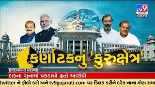 TV9-C-Voter ના સર્વેમાં ભાજપ-કોંગ્રેસ વચ્ચે કાંટાની ટક્કર; કર્ણાટક વિધાનસભાનો સૌથી સચોટ ઓપીનિયન પોલ