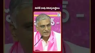 Former Minister Harish Rao Criticizes Governor's Speech as Lacking Vision HarishRao #GovernorSpeech
