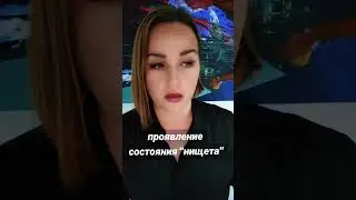 Проявление состояния 
