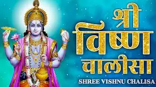 बृहस्पतिवार भक्ति भजन : ॐ नमो भगवते वासुदेवाय, श्रीमन नारायण, विष्णु अमृतवाणी, विष्णु चालीसा व आरती