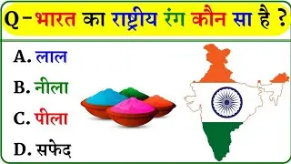 🔥 Very Hard GK Questions 2026 | SSC GD, NTPC, Group D, Police Exam | GK Pathshala #gkquzie #viral...
