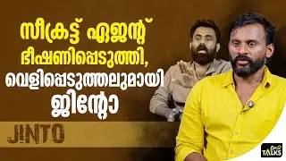 മണ്ടൻ എന്ന ടാഗ്&zwnj;ലൈൻ എനിക്ക് അവർ തന്നതാണ് | Jinto Big Boss | One2talks |