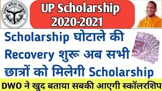 up Scholarship latest news/up Scholarship kab tak aayega 2020-2021/up Scholarship latest news today