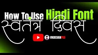 15 August Hindi Typing Poster Design | Independence Day Poster in Hindi |  #hinditypography #15augus