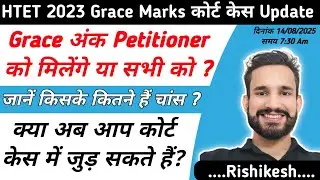 HTET 2023 Grace Marks Update || HTET Court Case, HTET Result 2025, HTET Biometric 2025, HTET update