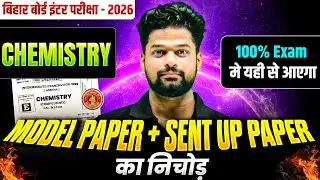𝐁𝐢𝐡𝐚𝐫 𝐁𝐨𝐚𝐫𝐝 𝐂𝐥𝐚𝐬𝐬 𝟏𝟐𝐭𝐡 𝐂𝐡𝐞𝐦𝐢𝐬𝐭𝐫𝐲 𝐌𝐨𝐝𝐞𝐥 𝐏𝐚𝐩𝐞𝐫 + 𝐒𝐞𝐧𝐭 𝐔𝐩 𝐏𝐚𝐩𝐞𝐫 𝐤𝐚 𝐍𝐢𝐜𝐡𝐚𝐨𝐝 | 𝟏𝟎𝟎% 𝐄𝐱𝐚𝐦 𝐅𝐨𝐜𝐮𝐬 𝐐𝐮𝐞𝐬𝐭𝐢𝐨𝐧𝐬
