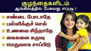 100 Daily Use Small Sentences in Tamil | Improve Your Spoken English FAST