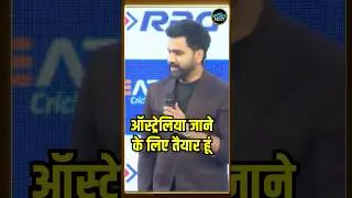 Rohit Sharma on Australia ODI series 2025: रोहित ने ऑस्ट्रेलिया दौरे से पहले क्या कहा? | #shorts