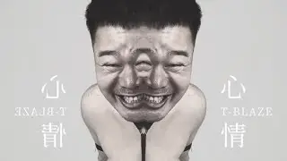 T-BLaZe 【心情】