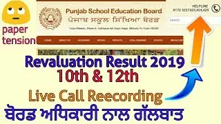 PSEB Revaluation Result 2019 - 10th,12th update ( Board Officer Nal Galbaat Call Recording )