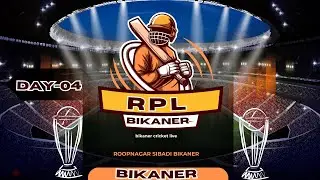 RPL-15 REGAR SAMAJ CRICKET TOURNAMENT|| DAY-04 ||BIKANER ||