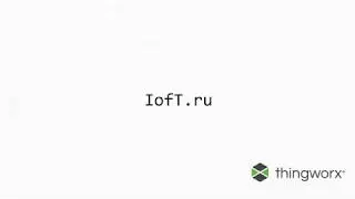 IofT.ru | ThingWorx #3 | Properties