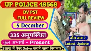 Up police physical date 2019 | up police dv pst today | up police second list | Upp latest news