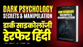 EMgle Summary हिन्दी | डार्क साइकोलॉजी हेरफेर हिंदी | Dark Psychology Secrets & Manipulation Book