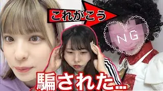 【ドッキリ】美女が普段メイクじゃなくてコウメ太夫になったらどんなリアクションする？www