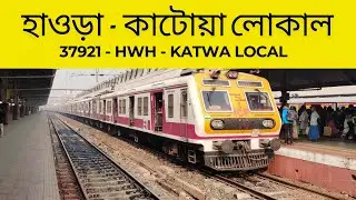37921 - HWH - KATWA LOCAL | হাওড়া -  কাটোয়া লোকাল | howrah to katwa local trains | katwa trains
