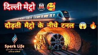 Delhi Metro&rsquo;s Ground-Breaking Feat: Tunnel Built Under Running Trains Without Halting Service!