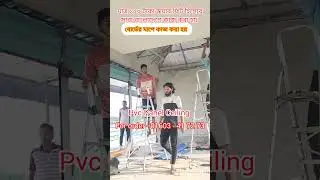 RFL Pvc Ceiling Board Price in Bangladesh #shorts #youtubeshorts #trending #viral #pvc #pvcleaning