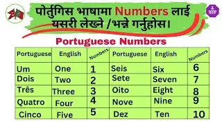 Learn Portuguese in Nepali(पोर्तुगिस भाषा) Numbers #betalfanepal #पोर्तुगिसभाषा