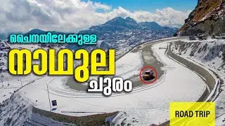 വിസ ഇല്ലാതെ ചൈന കാണാം | Welcome to China | Nathula Pass