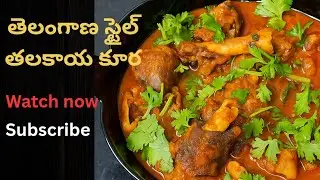 తెలంగాణ స్టైల్ తలకాయ కూర ఎలా ఒకసారి ట్రై చూడండి👌😋Meka Thalakaya kura| Goat head curry||Thla kura