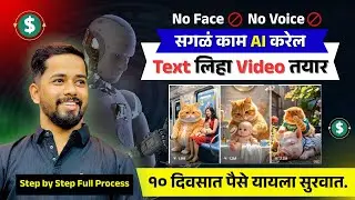 घरबसल्या पैसे कमवा | 100% AI Automation &ndash; No Face, No Voice! #ChatGPTMarathi #OnlineKamai