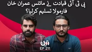 Has PTI Accepted Minus Imran Khan Formula? Teen Exclusive