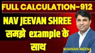 Nav Jeevan Shree 912 की समझें पूरी Calculation #navjeevanshree912 #calculationfor912