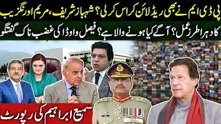 Who Banned Imran Khan from Media? PDM clueless | PDM & Establishment seperated | Sami Ibrahim Latest
