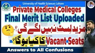 Private Medical Colleges FINAL List | No More Upgradation? | Vacant Seat Policy?