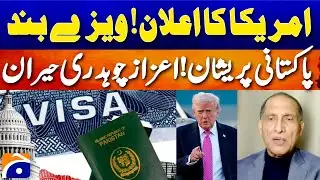 Trump suspends immigrant visas for 75 countries: Who’s affected? - Aizaz Chaudhry Analysis
