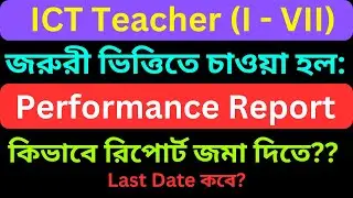 ICT Teacher Report 2025 || ICT Teacher Performance Report || ICT Teacher জরুরী রিপোর্ট জমা