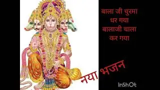  “𝘽𝙖𝙡𝙖𝙟𝙞 𝘽𝙖𝙗𝙖 𝙆𝙞 𝙅𝙖𝙞 | बाला जी का नया भजन | Darshan Special Bhajan | सुपरहिट राजस्थानी भजन”|