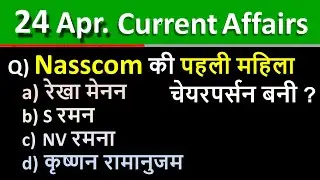 Daily Current Affairs 24 April 2021 Current Affairs | Next Exam | Current Affairs In Hindi , Crack