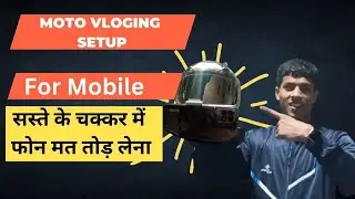 Best Motovloging Setup For Mobile #motovlog #setup #mobile #bike #moto