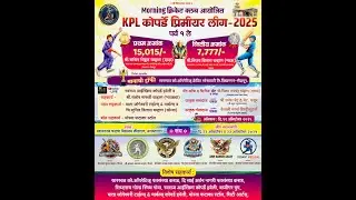 !!कोपर्डे हवेली प्रीमियर लीग 2025!! पर्व पहिले
