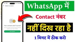 whatsapp your contacts aren t synced  | whatsapp contact sync problem | WhatsApp number not showing