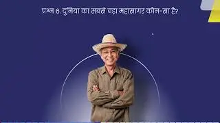 SHARMA'S SUCCESS SQUAD Genral Quiz