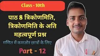 त्रिकोणमिति के अति महत्वपूर्ण प्रश्न by Jagnarayan Sir 