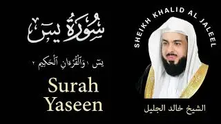 36 | Surah Yaseen | سورة يس |  Sheikh Khalid Al Jaleel | الشيخ خالد الجليل | Chapter 36
