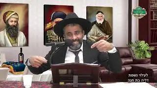היהודי הנרדף שיצא מבורך