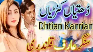dhtian karnian miti lag gai tayeran nal || singer arif qalndari || siraiki song 2024.