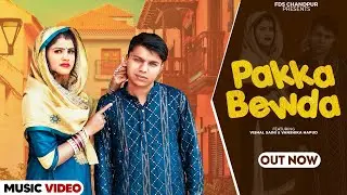 Pakka Bevda | Vishal Saini | Vanshika Hapud | Rekha Kataria | New Haryanvi DJ Song Like, Share,