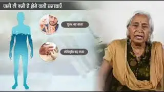 IMPORTANCE OF WATER EXPLAINED BY SENIOR DOCTOR DR. SALILA TIWARI